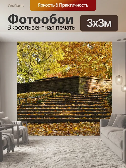 Фотообои Падение