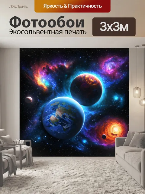 Фотообои космос в стиле иллюстрация с яркими планетами, окруженными звездными скоплениями, и загадочными туманностями