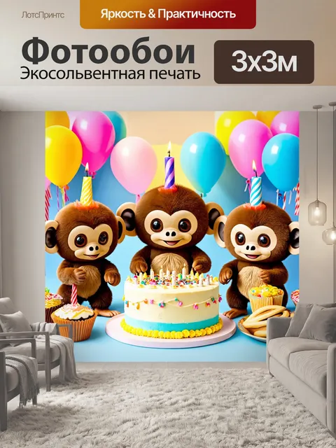 Фотообои чебурашка и его друзья празднуют день рождения