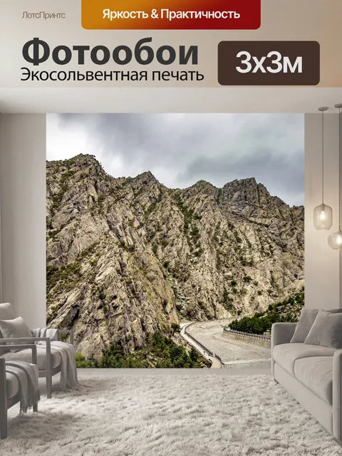 Фотообои Горы
