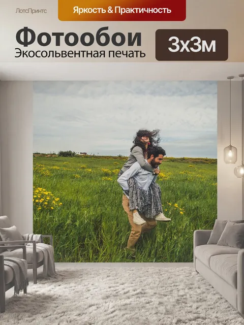 Фотообои Пара