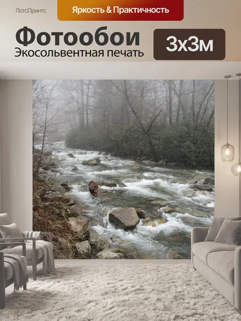 Фотообои Туман