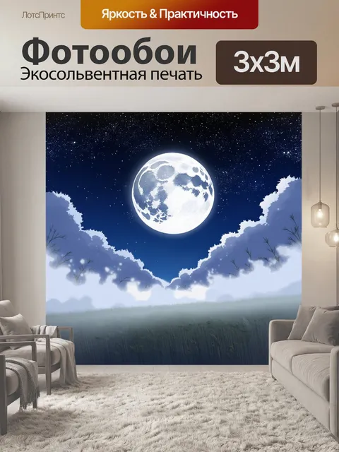 Фотообои туман в стиле манга, изображающие ночное небо с полной луной и туманом, обнимающим землю