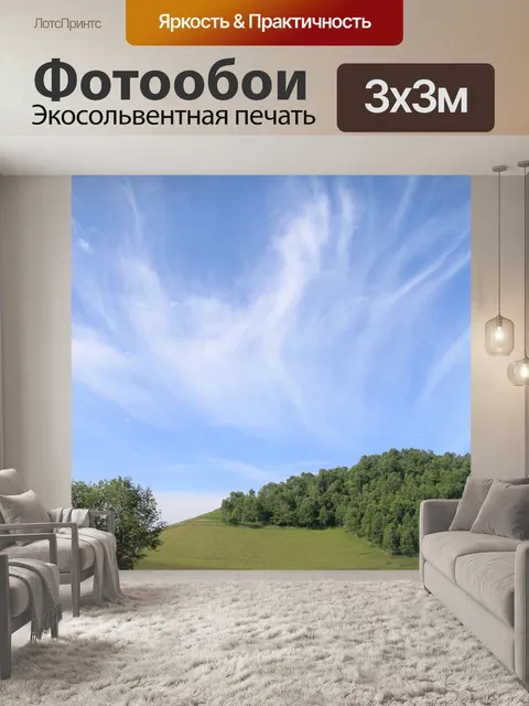 Фотообои Луг