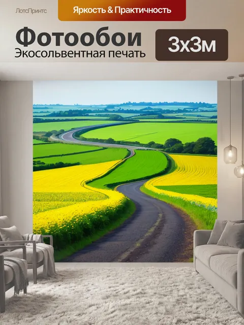 Фотообои с дорогой в поле