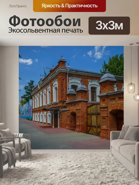 Фотообои Кирпичный дом