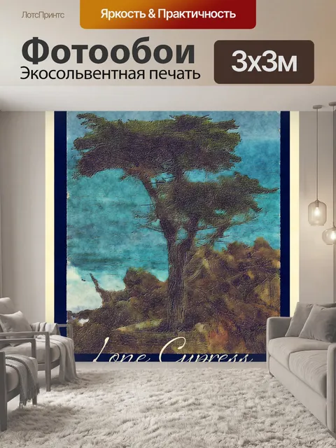 Фотообои Одинокий кипарис туристический плакат
