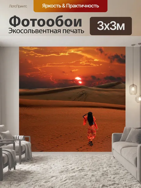 Фотообои Пустыня