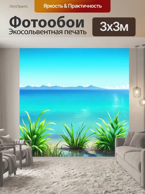 Фотообои морской пейзаж с далекими горами на горизонте и спокойным морем синего и зелёного оттенков