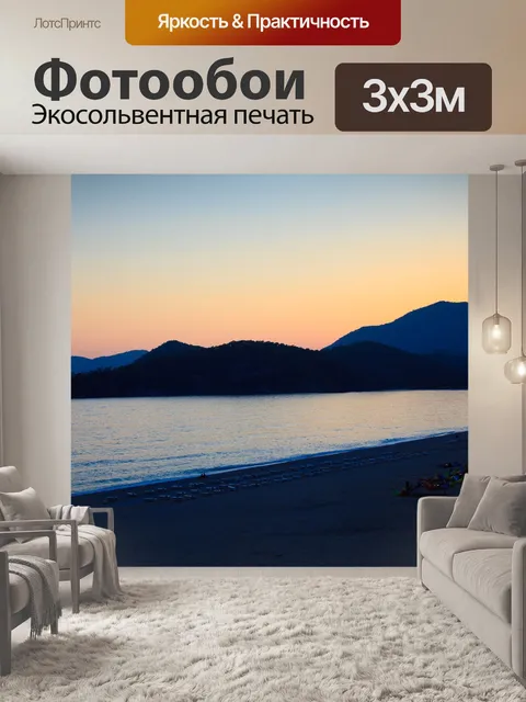 Фотообои Морской берег