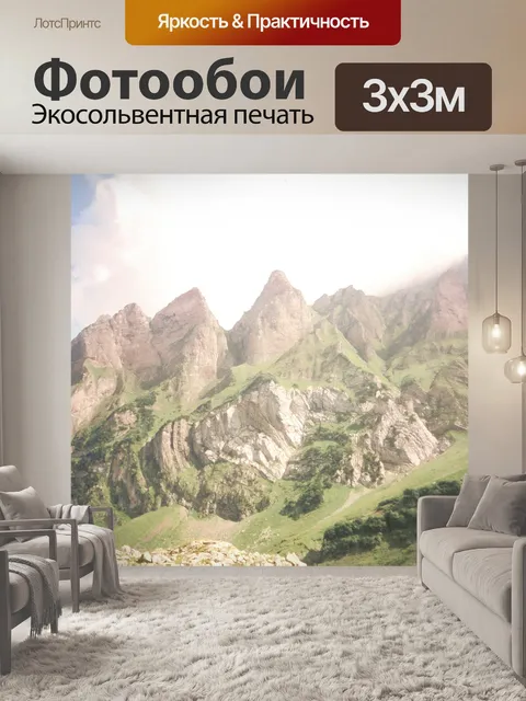 Фотообои Альпы