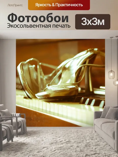 Фотообои Невеста обувь на фортепиано