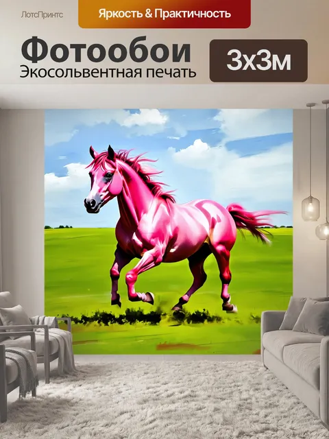 Фотообои розовая лошадь, бегающая по зеленым полям с контрастным небом