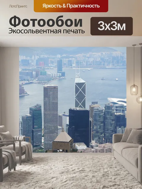 Фотообои Гонконг