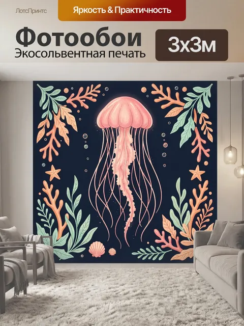 Фотообои Розовая медуза среди кораллов