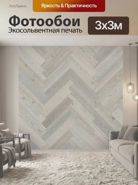 Фотообои Паттерн деревянного паркета