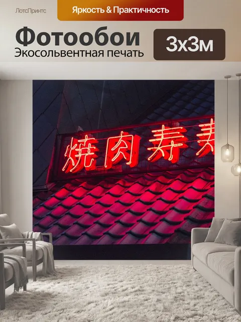 Фотообои Японский