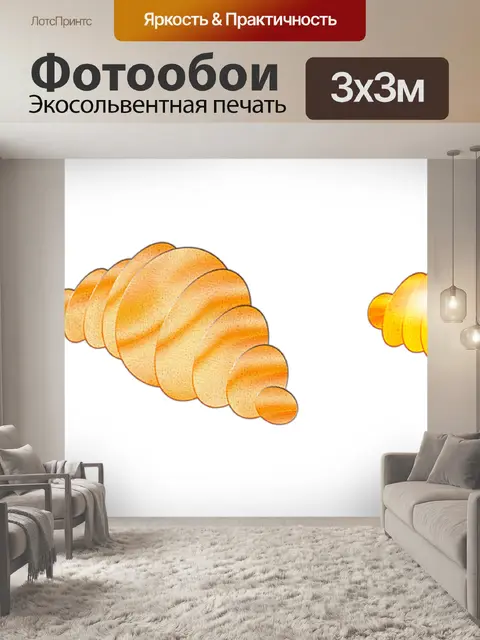 Фотообои Круассан