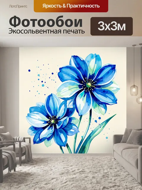 Фотообои Синие цветы в акварели
