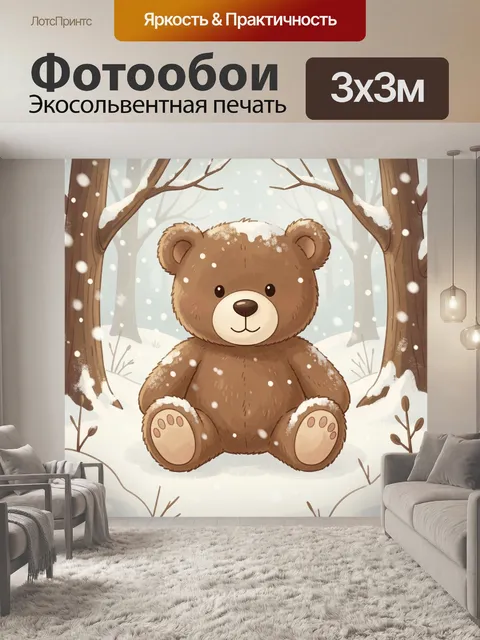 Фотообои Мишка в заснеженном лесу