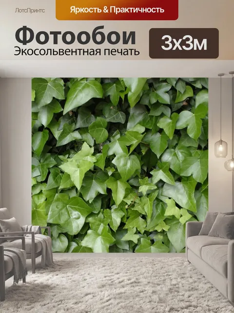 Фотообои Кусты