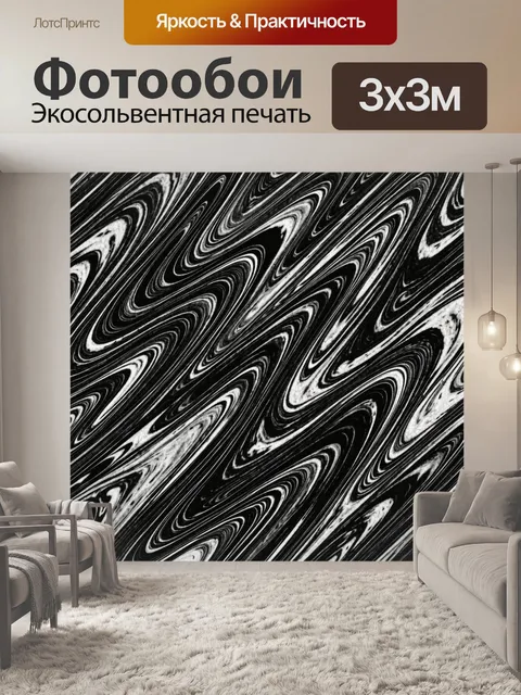 Фотообои Чёрно-белые мраморные завитки