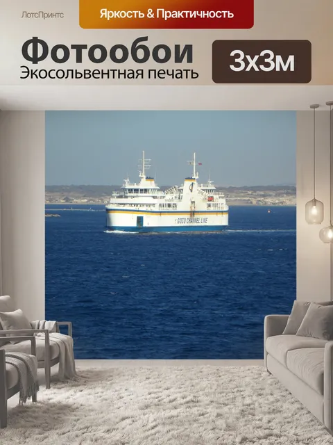 Фотообои Перевозить