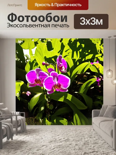 Фотообои ярко-розовые орхидеи, расцветающие на фоне густых ярко-зеленых листьев, наполняют сад весенним ароматом