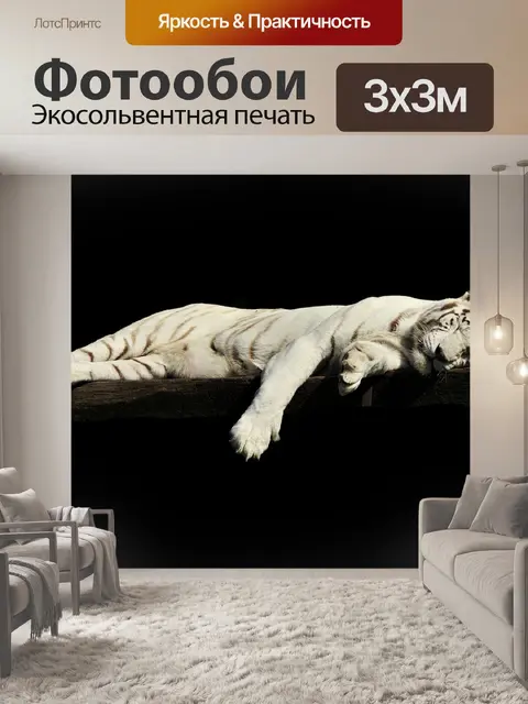 Фотообои Тигр