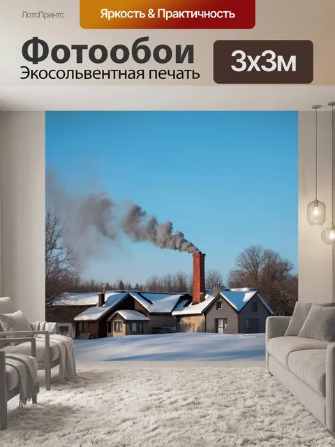 Фотообои зимнее утро в деревне, с печным дымом, поднимающимся к ясному небу