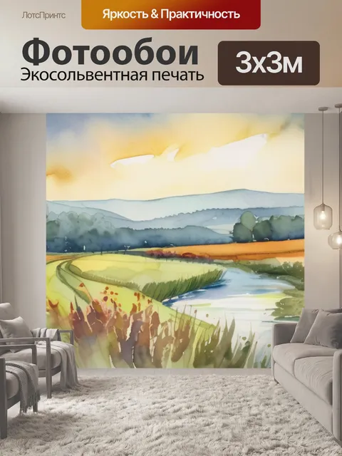 Фотообои поле и река
