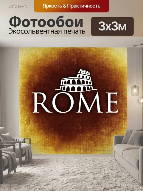 Фотообои Города