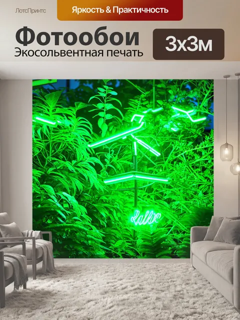 Фотообои зеленые в стиле неоновый, вечерний дух с неоновыми огнями и зелеными растениями