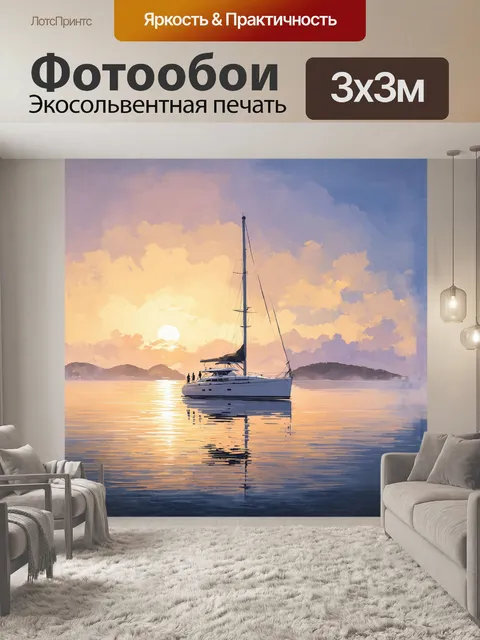 Фотообои катамаран, стоящий на фоне заката, где золотые и розовые оттенки закатного неба со слиянием с морем создают…