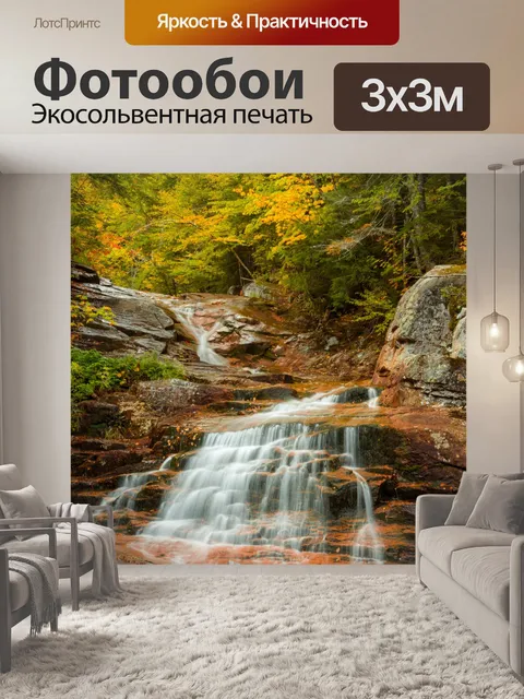 Фотообои Водопад в белых горах