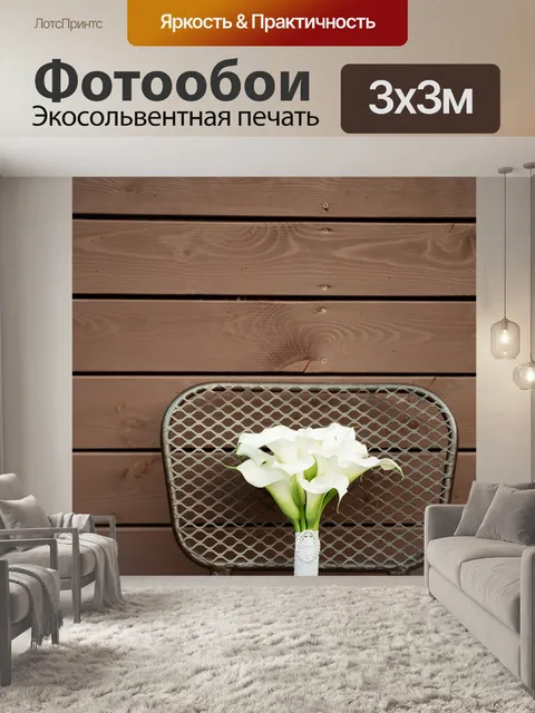 Фотообои Букет