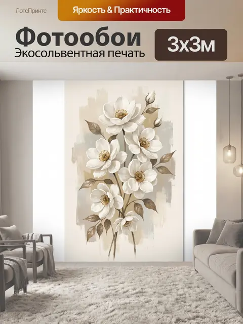 300 × 300 см · Экосольвентная печать