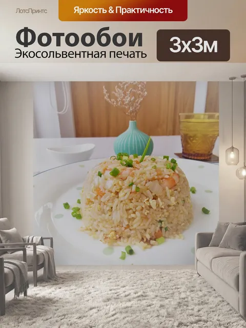 Фотообои Тарелка жареного риса