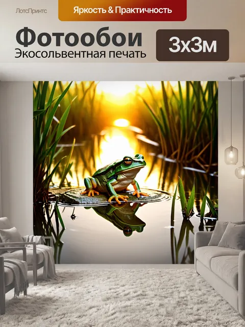 Фотообои лягушка, сидящая на краю маленького прудика, окруженного густыми зарослями, в мягком свете восходящего солнца