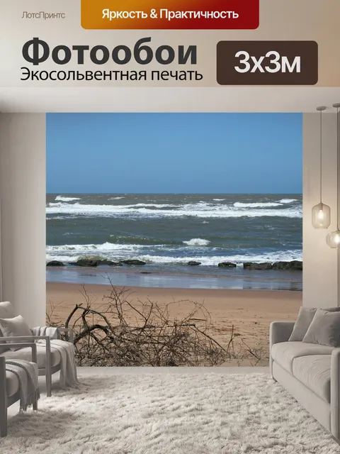 Фотообои Мертвые ветви на пляже