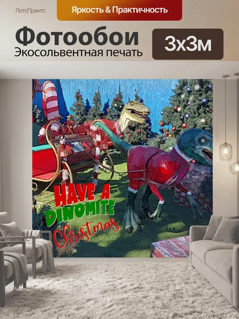Фотообои Рождественский динозавр сани санта-клаус
