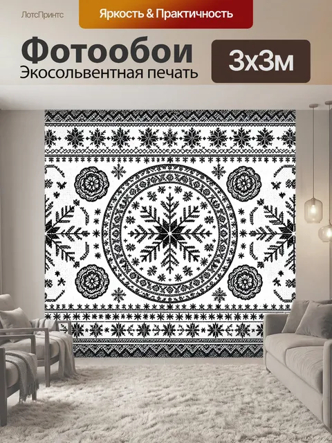 Фотообои Скандинавский снежный орнамент