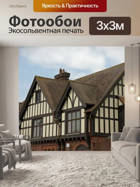 Фотообои Tudor House в Англии