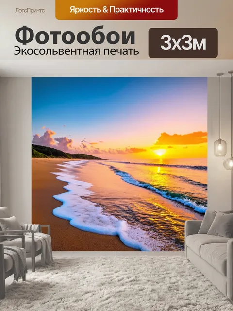 Фотообои закат на берегу моря