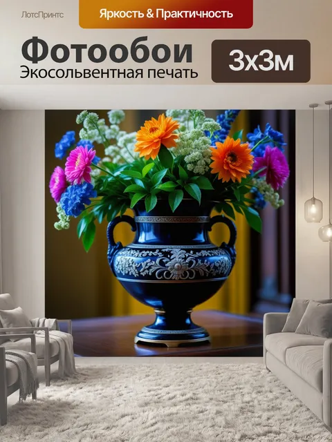 Фотообои цветы в старинной вазе