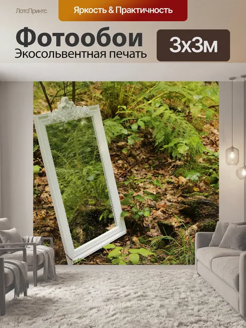 Фотообои Зеркало