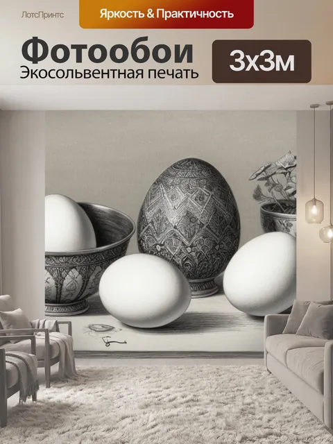 Фотообои натюрморт с яйцом рисунок
