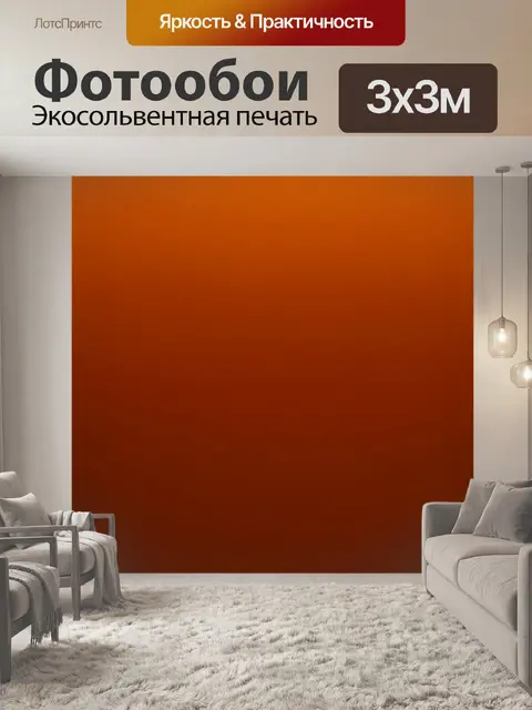 Фотообои градиент терракотового к коричневому