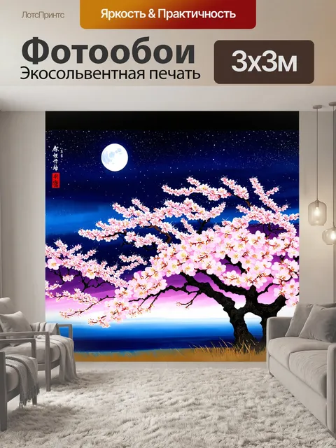 Фотообои япония показывают стилизованный свиток с изображением цветущей сакуры на фоне темного ночного неба