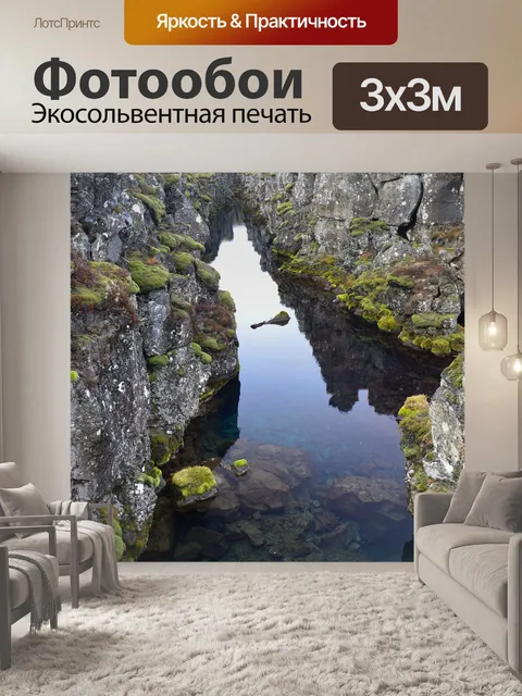 Фотообои Исландия